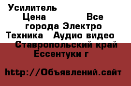 Усилитель Sansui AU-D907F › Цена ­ 44 000 - Все города Электро-Техника » Аудио-видео   . Ставропольский край,Ессентуки г.